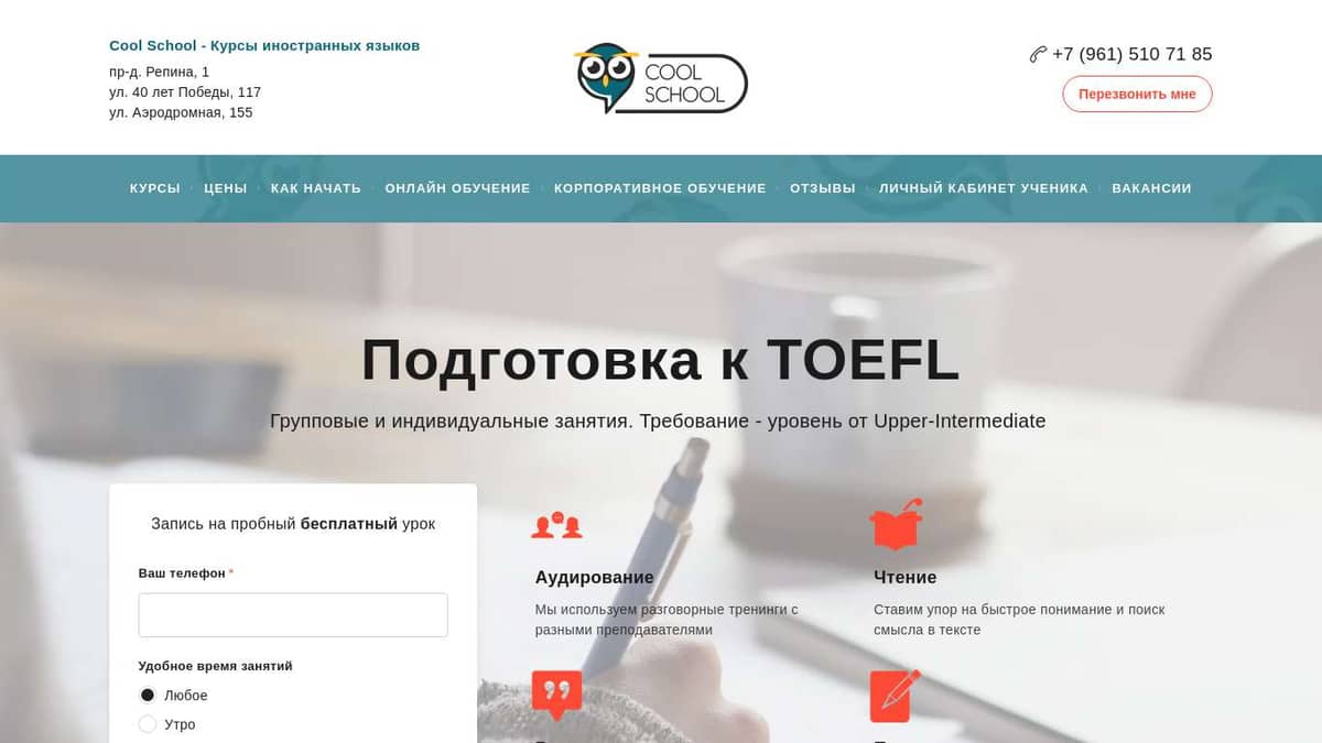 Подготовка к экзаменам TOEFL детей и взрослых в Краснодаре - COOL SCHOOL